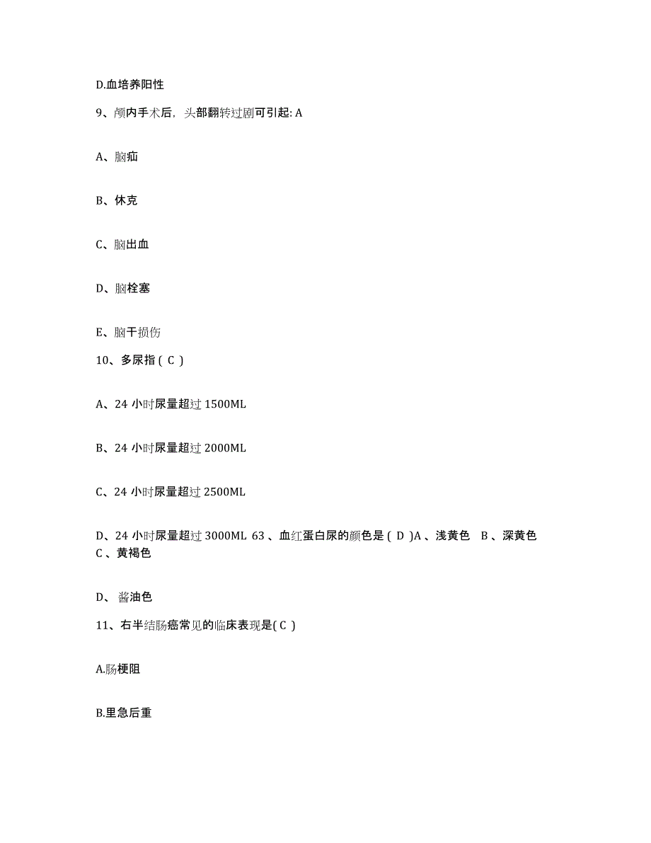 备考2025山西省朔州市山阴县中医精神病院护士招聘模拟试题（含答案）_第3页