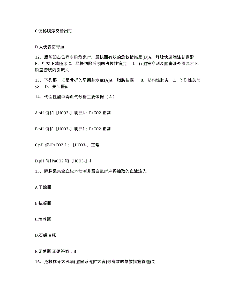 备考2025山西省朔州市山阴县中医精神病院护士招聘模拟试题（含答案）_第4页