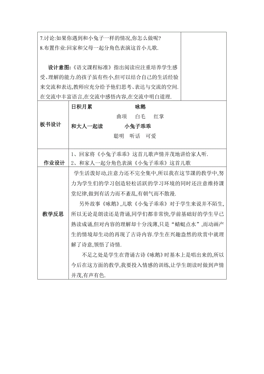 人教版（部编版）小学语文一年级上册 日积月累+和大人一起读 教学设计教案11_第3页