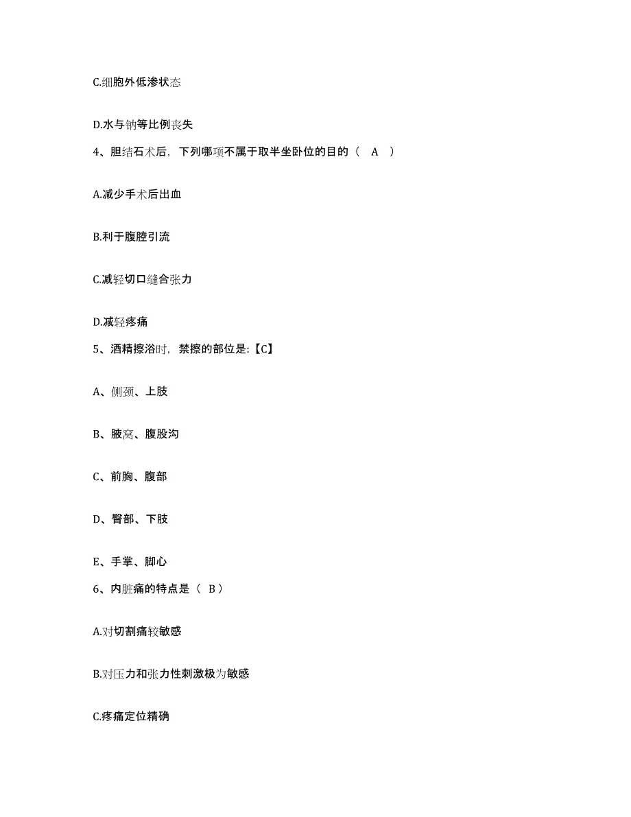 备考2025山西省永济市第二人民医院护士招聘自测模拟预测题库_第2页