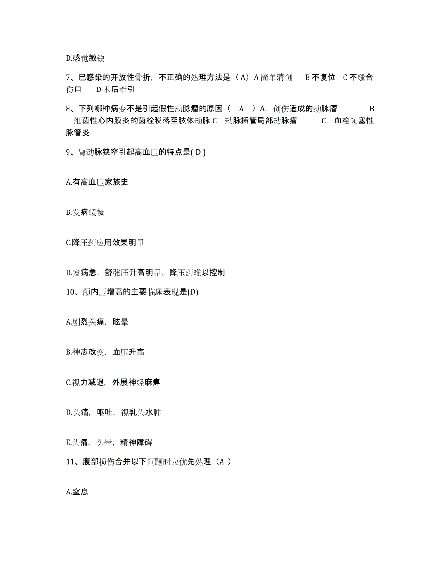 备考2025山西省永济市第二人民医院护士招聘自测模拟预测题库_第3页