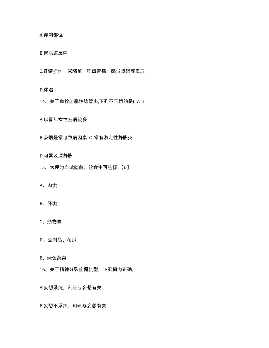 备考2025山西省运城市运城地区血液病研究所护士招聘模考模拟试题(全优)_第4页