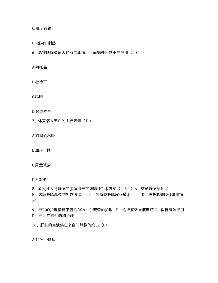 备考2025江苏省镇江市京口区人民医院护士招聘考前自测题及答案_第3页