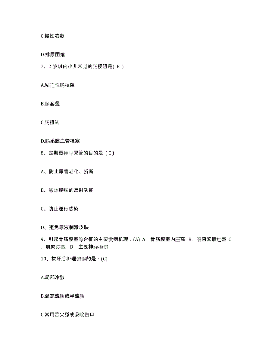 备考2025江西省安福县浒坑钨矿职工医院护士招聘考前冲刺模拟试卷B卷含答案_第3页