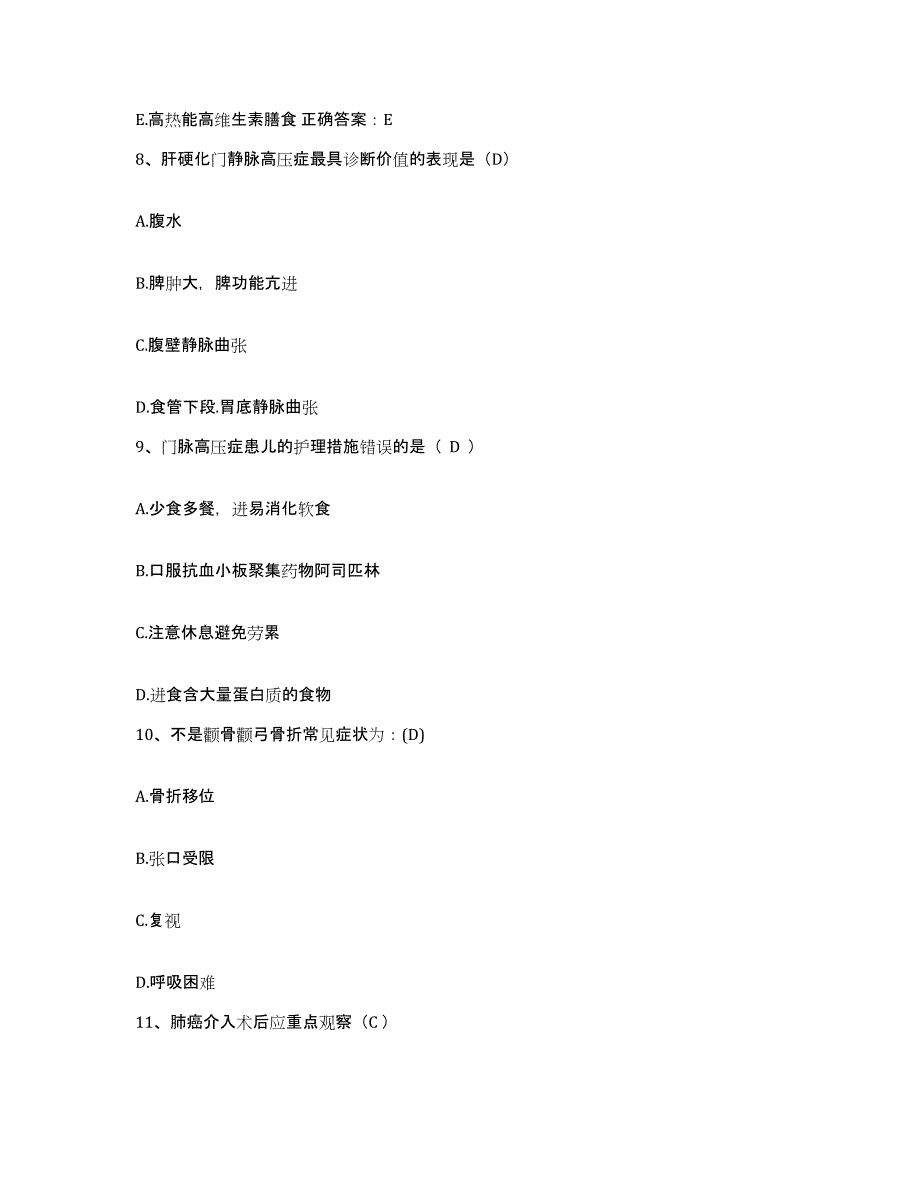 备考2025河南省扶沟县公疗医院护士招聘题库附答案（基础题）_第3页