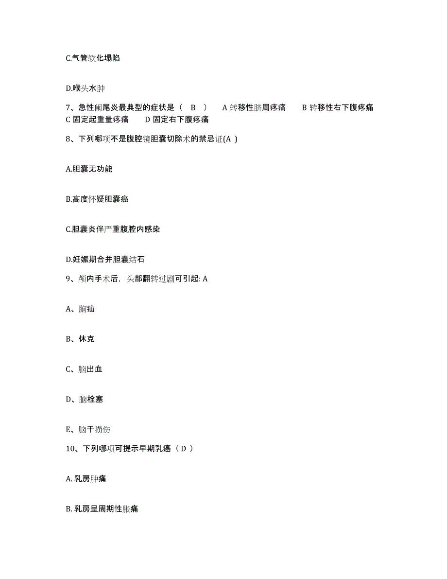 备考2025江西省峡江县普济医院护士招聘模考模拟试题(全优)_第3页