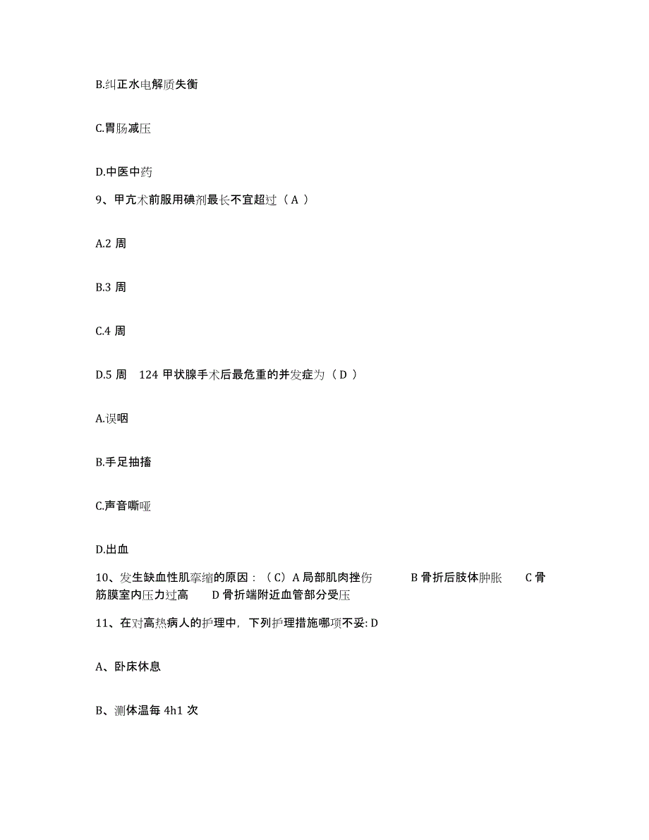 备考2025河南省洛阳市棉纺厂职工医院护士招聘考前自测题及答案_第3页