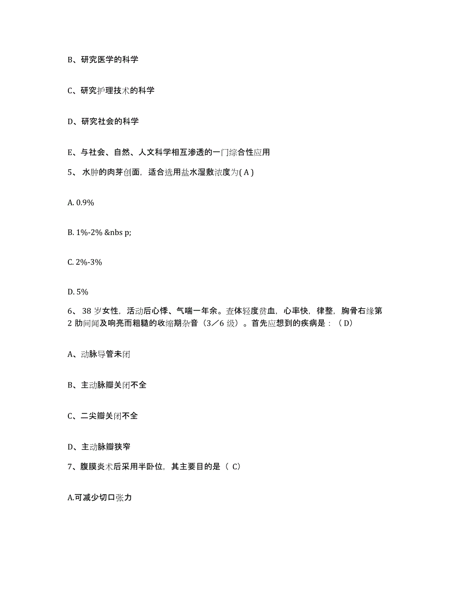 备考2025浙江省宁波市海曙区灵塔医院护士招聘模拟考试试卷B卷含答案_第2页