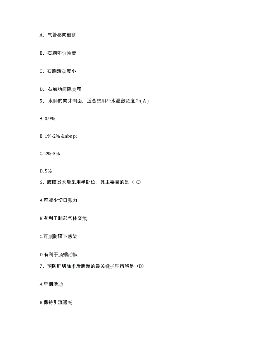 备考2025河南省焦作市焦作煤业(集团)有限责任公司中央医院护士招聘能力测试试卷A卷附答案_第2页