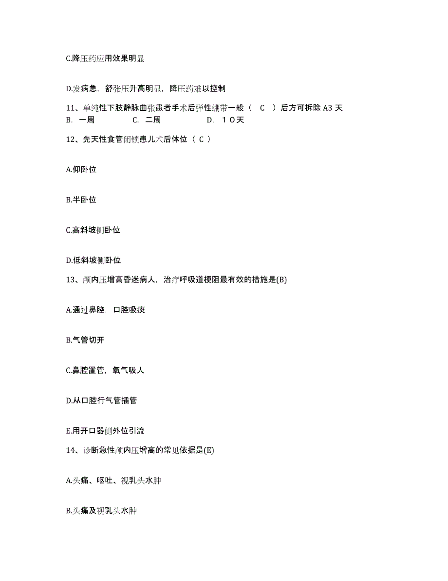 备考2025河南省焦作市焦作煤业(集团)有限责任公司中央医院护士招聘能力测试试卷A卷附答案_第4页