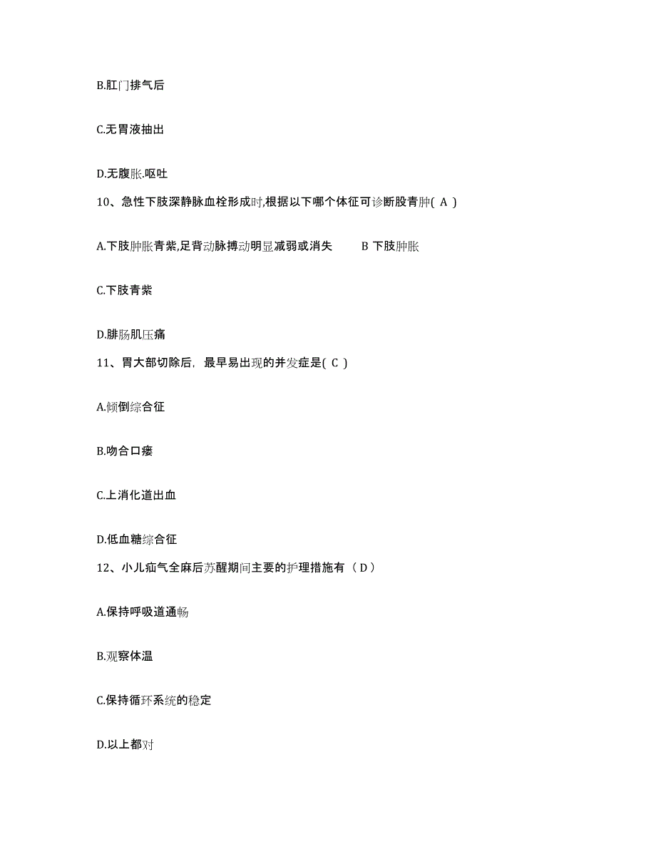 备考2025湖南省保靖县人民医院护士招聘真题练习试卷B卷附答案_第3页