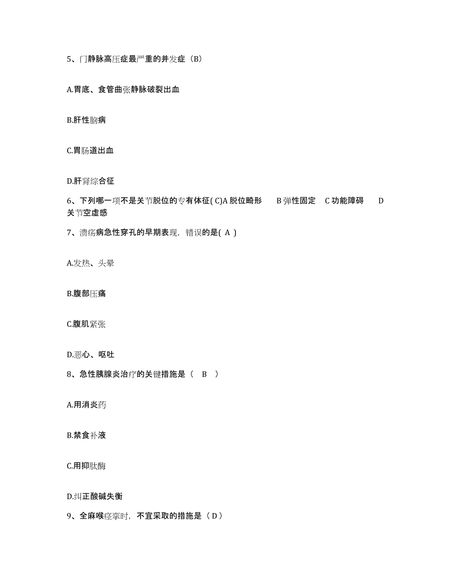 备考2025山西省平定县妇幼保健院护士招聘提升训练试卷B卷附答案_第2页