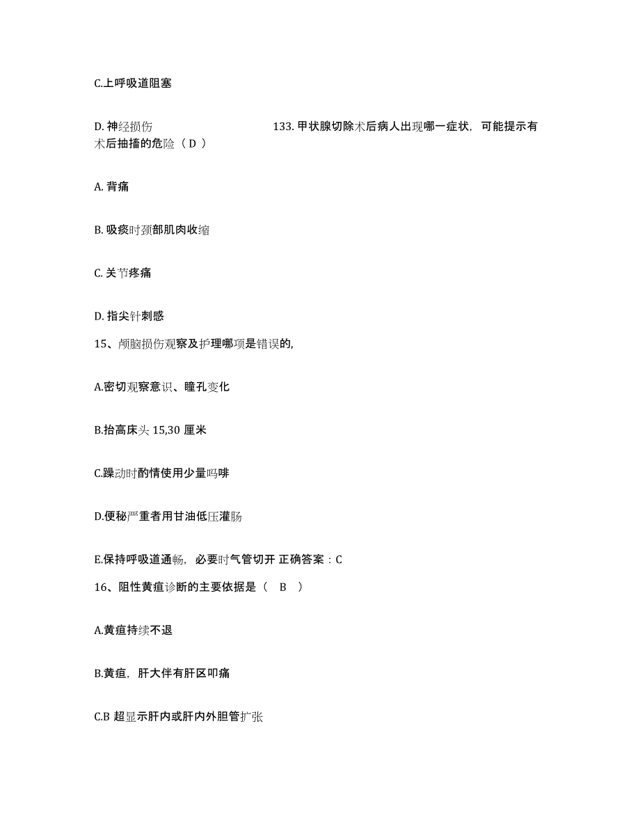 备考2025江西省瑞昌市人民医院护士招聘通关题库(附答案)_第4页