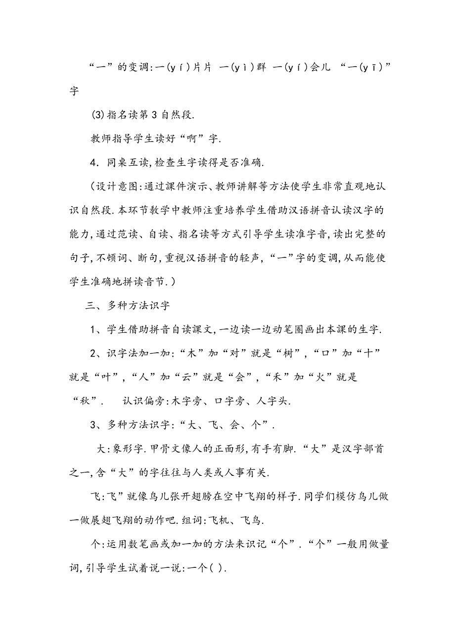 人教版（部编版）小学语文一年级上册 人教版 秋天 教学设计教案17_第3页