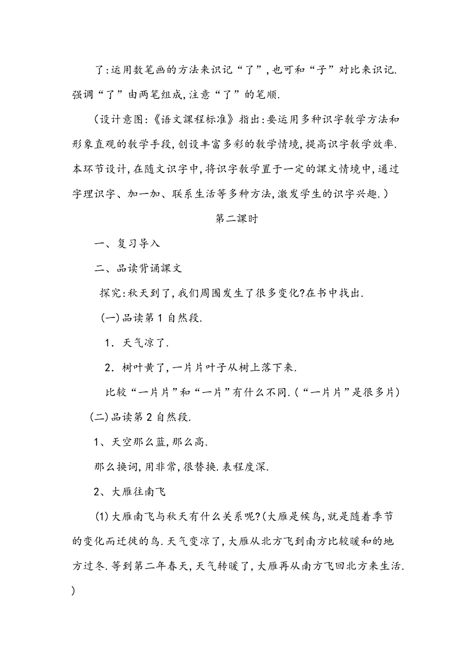 人教版（部编版）小学语文一年级上册 人教版 秋天 教学设计教案17_第4页