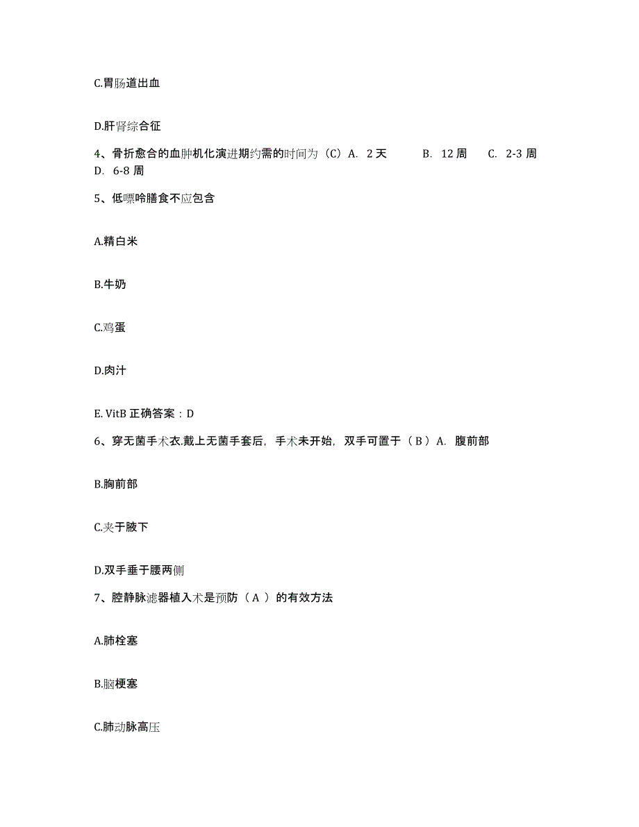 备考2025山西省稷山县牙病防治中心护士招聘考前冲刺试卷B卷含答案_第2页