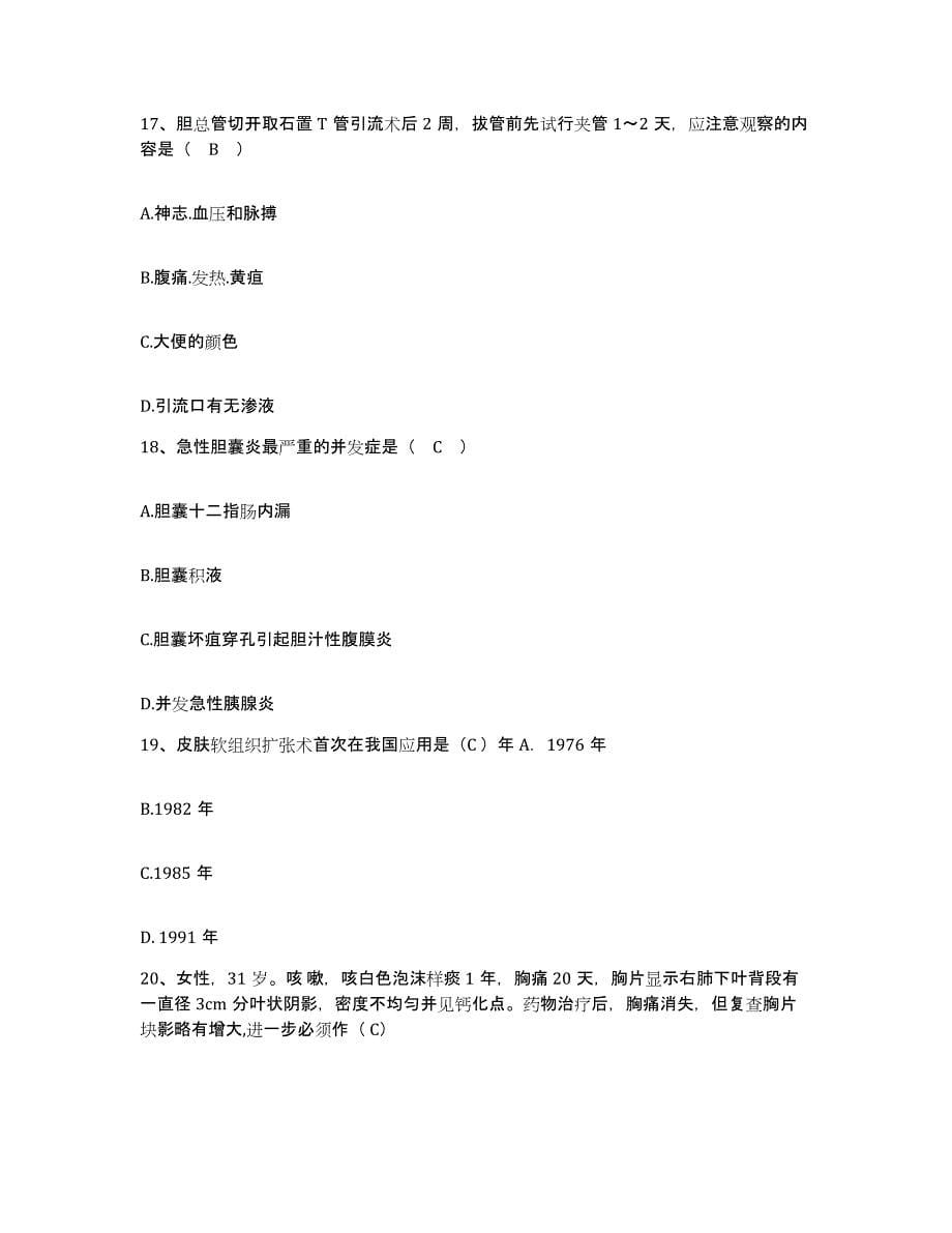 备考2025山西省稷山县牙病防治中心护士招聘考前冲刺试卷B卷含答案_第5页