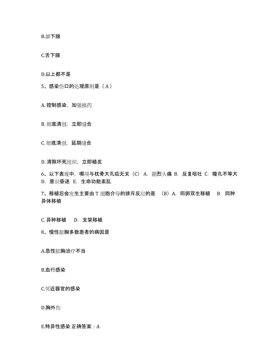 备考2025湖南省邵阳市中西医结合医院护士招聘题库与答案_第2页