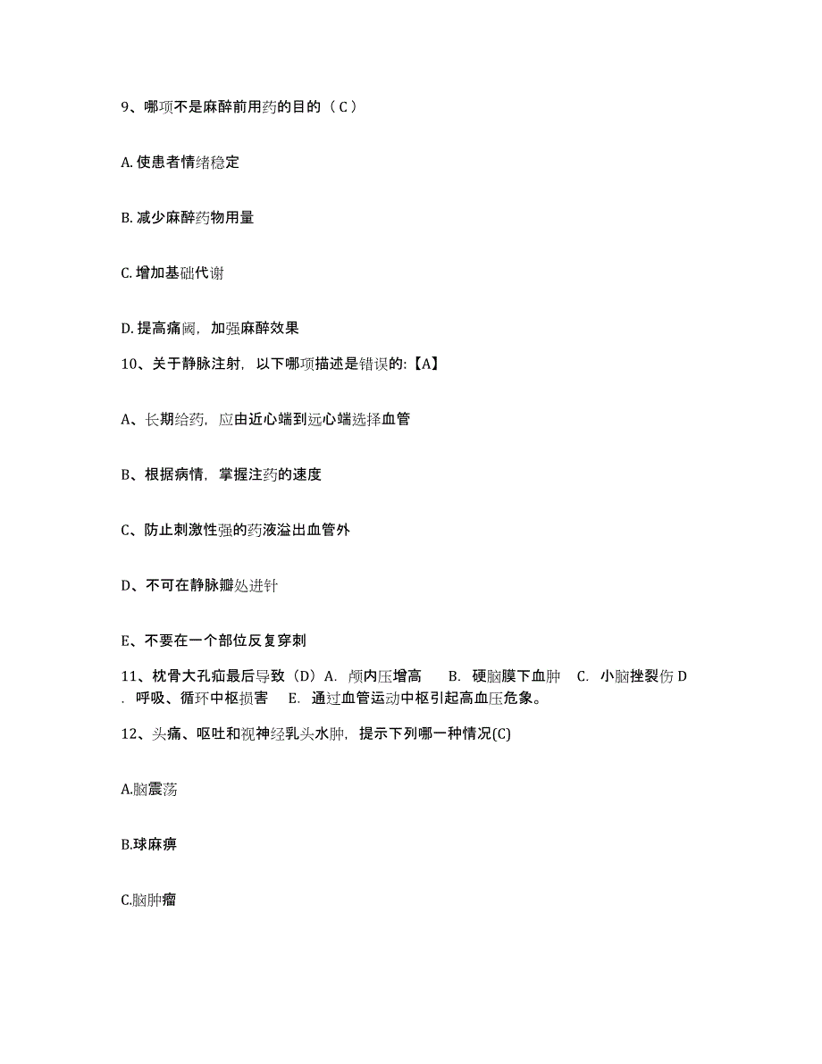 备考2025湖南省邵阳市中西医结合医院护士招聘题库与答案_第3页