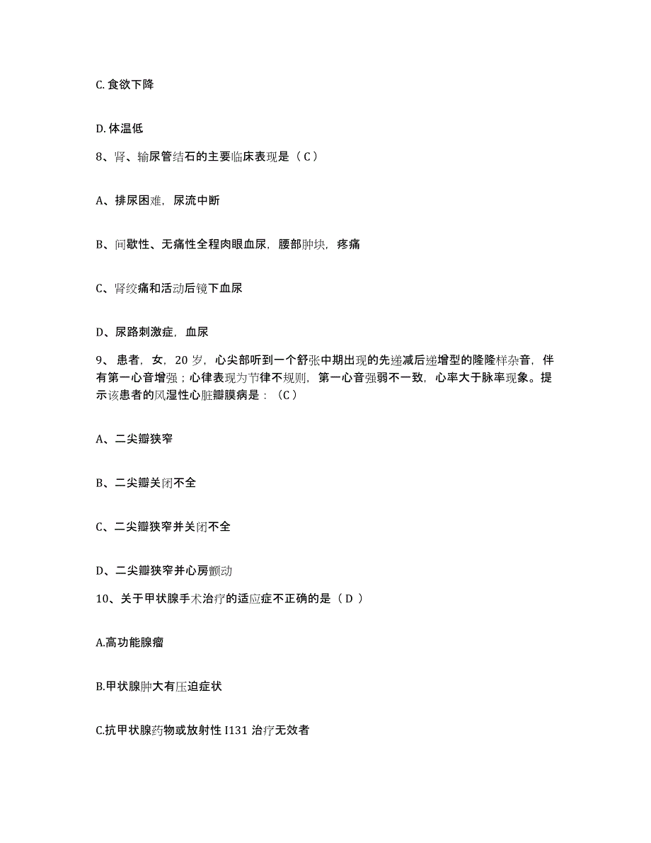 备考2025江苏省泰州市人民医院护士招聘押题练习试卷B卷附答案_第3页