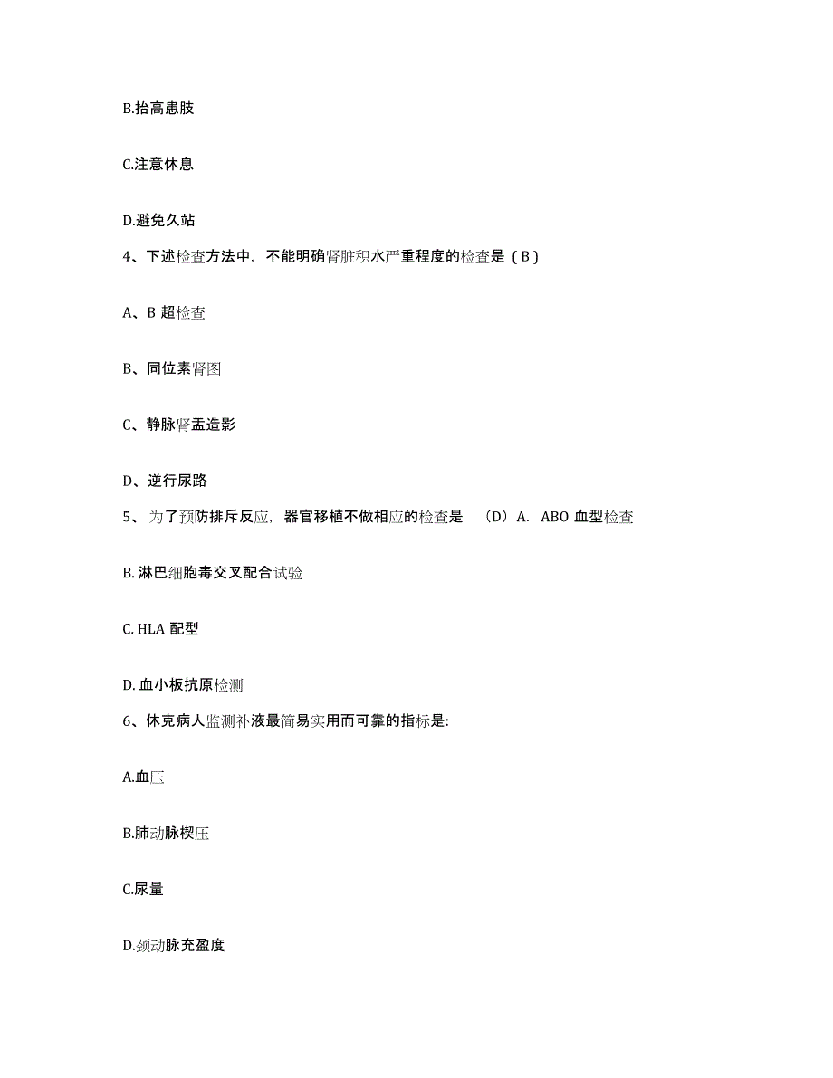 备考2025黑龙江七台河市新兴区红旗医院护士招聘强化训练试卷A卷附答案_第2页