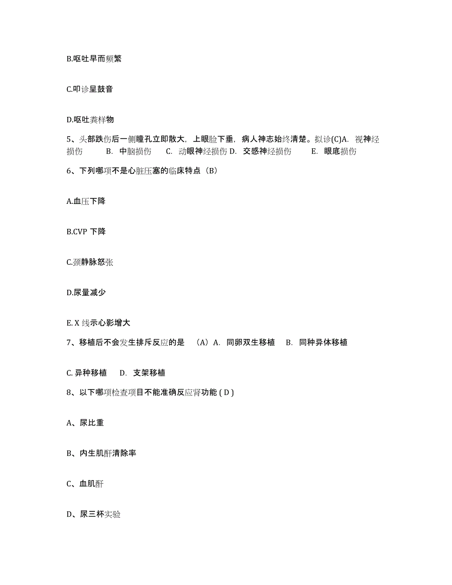 备考2025河南省巩义市按摩康复医院护士招聘全真模拟考试试卷B卷含答案_第2页