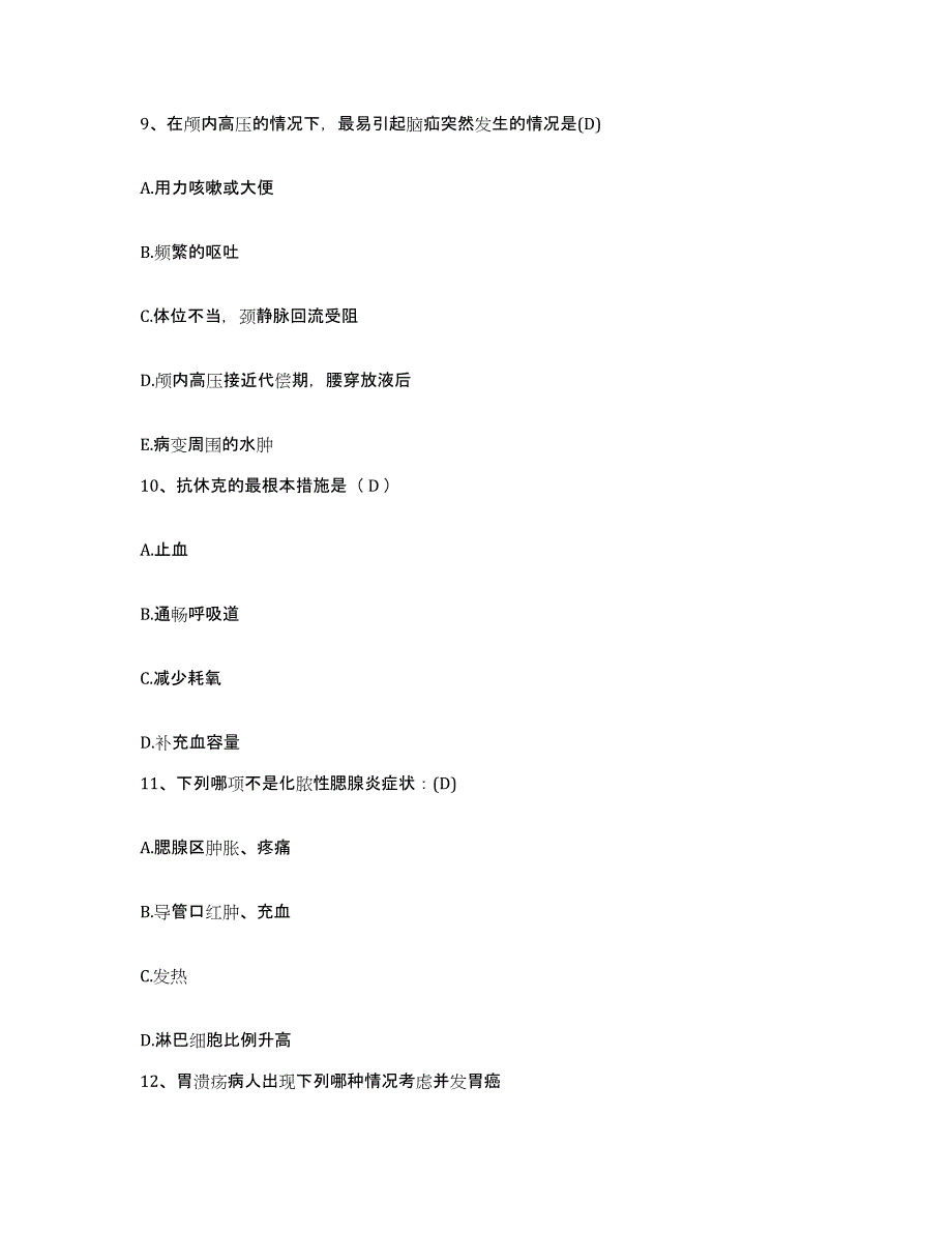 备考2025河南省巩义市按摩康复医院护士招聘全真模拟考试试卷B卷含答案_第3页