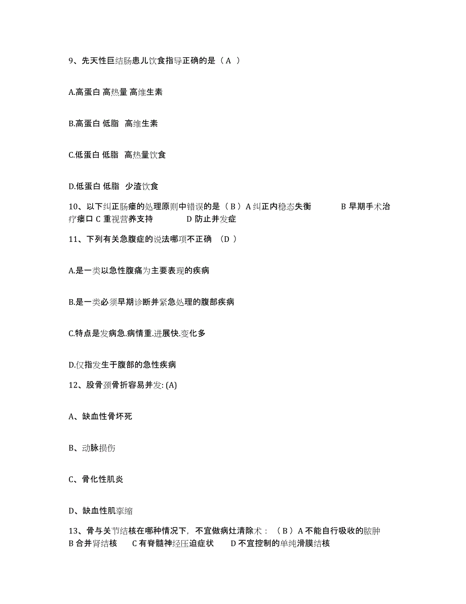 备考2025湖北省荆门市康复医院护士招聘练习题及答案_第3页