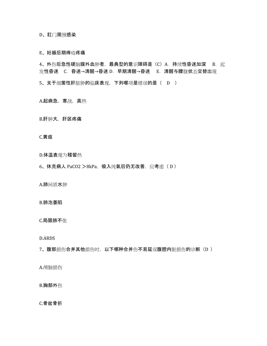 备考2025河南省商丘市第二骨科医院护士招聘通关提分题库(考点梳理)_第2页