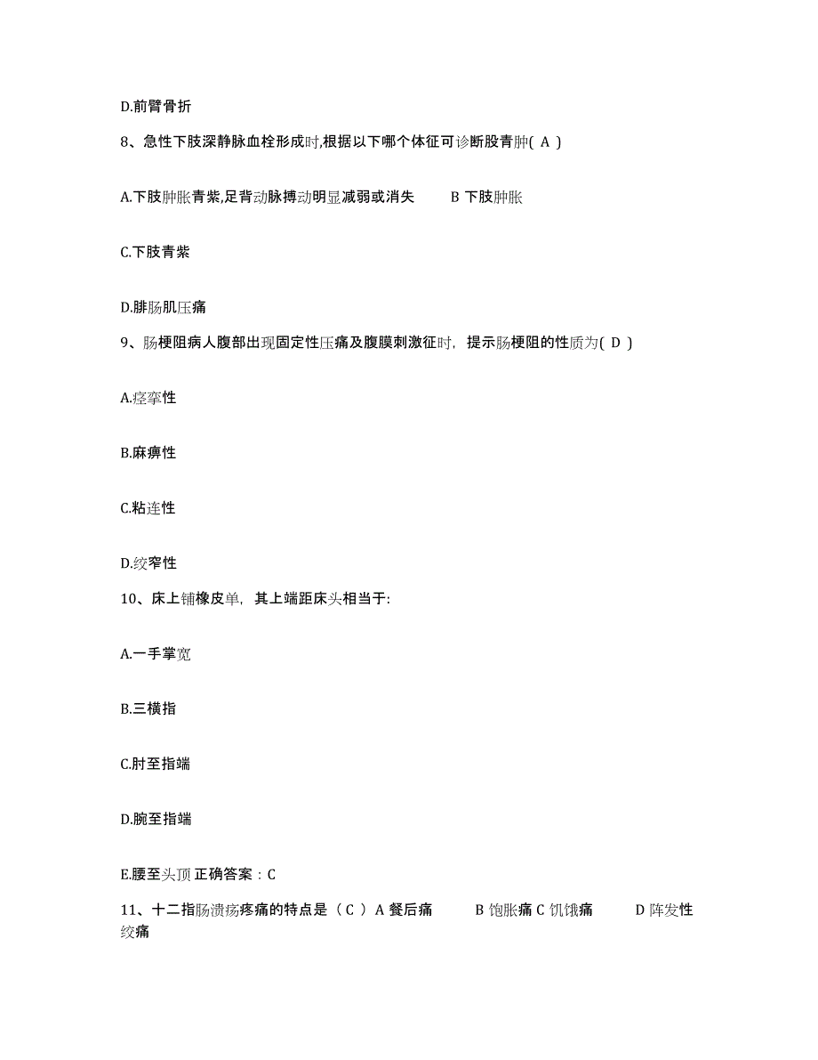 备考2025河南省商丘市第二骨科医院护士招聘通关提分题库(考点梳理)_第3页