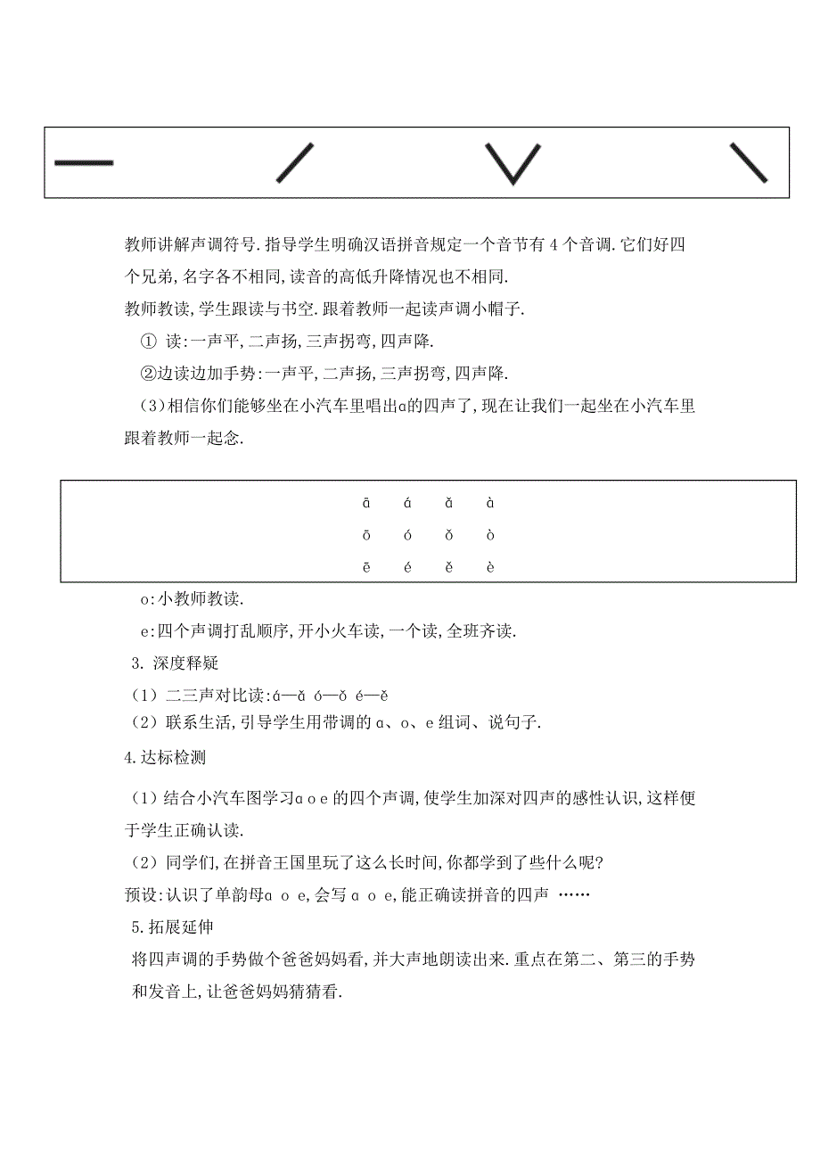 人教版（部编版）小学语文一年级上册 aoe第二第三声的读音 教学设计教案_第2页