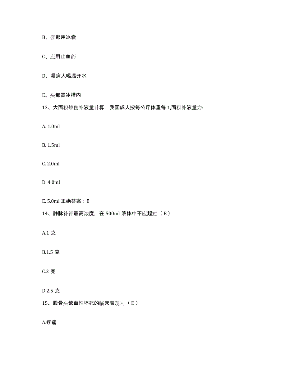 备考2025江苏省海安县李堡中心卫生院护士招聘考前冲刺试卷B卷含答案_第4页