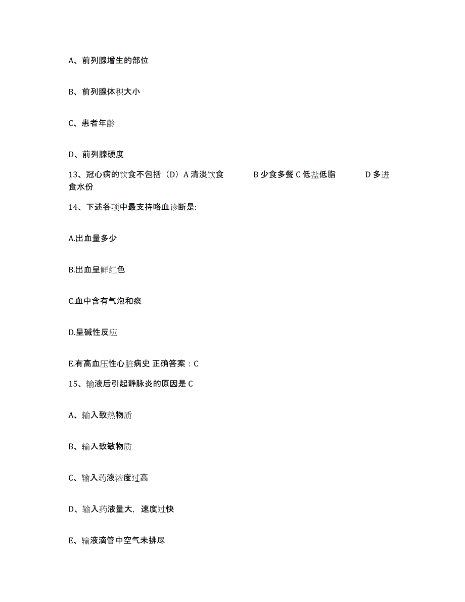 备考2025湖南省东安县人民医院护士招聘通关题库(附答案)_第4页