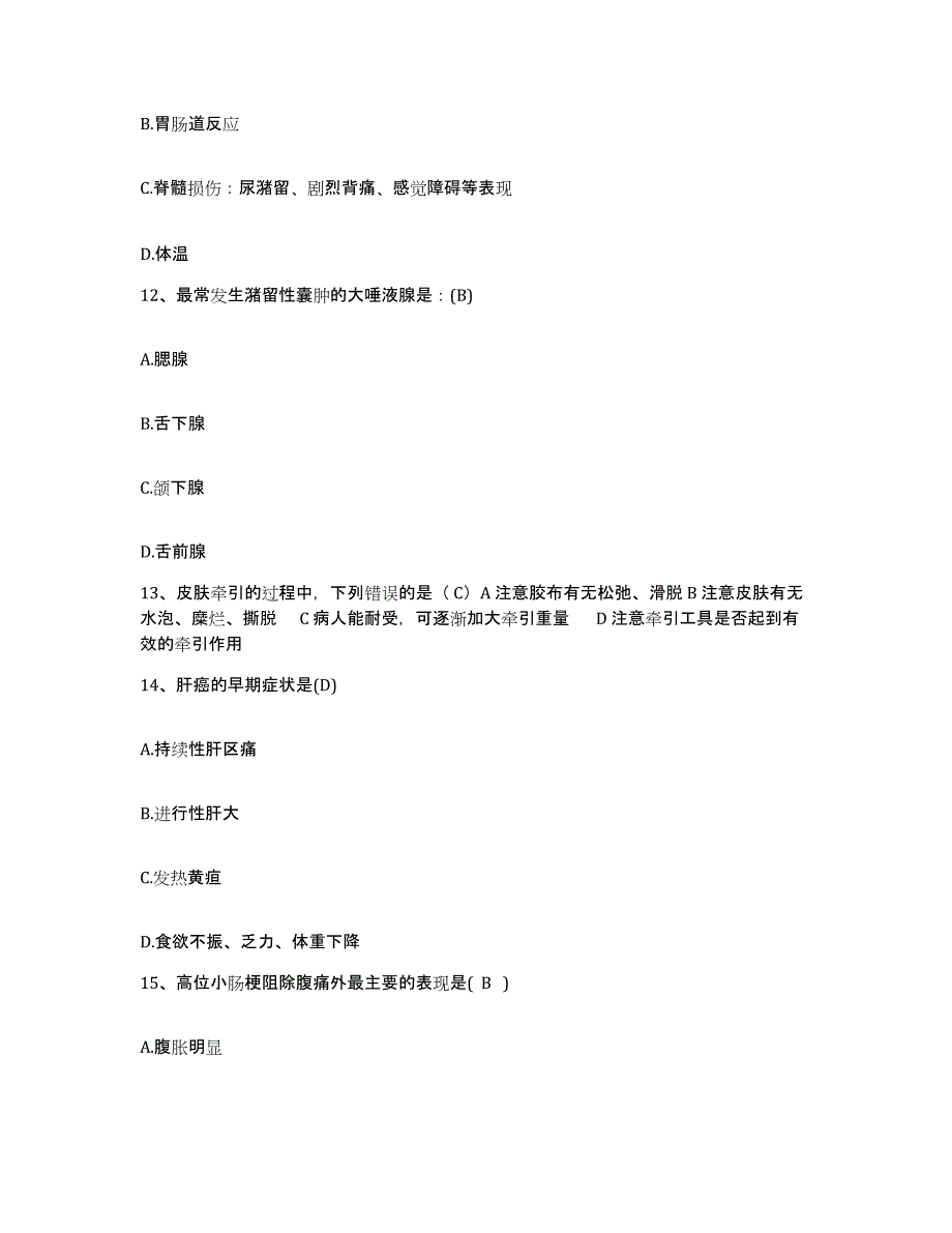 备考2025浙江省余姚市第二人民医院护士招聘题库综合试卷A卷附答案_第4页