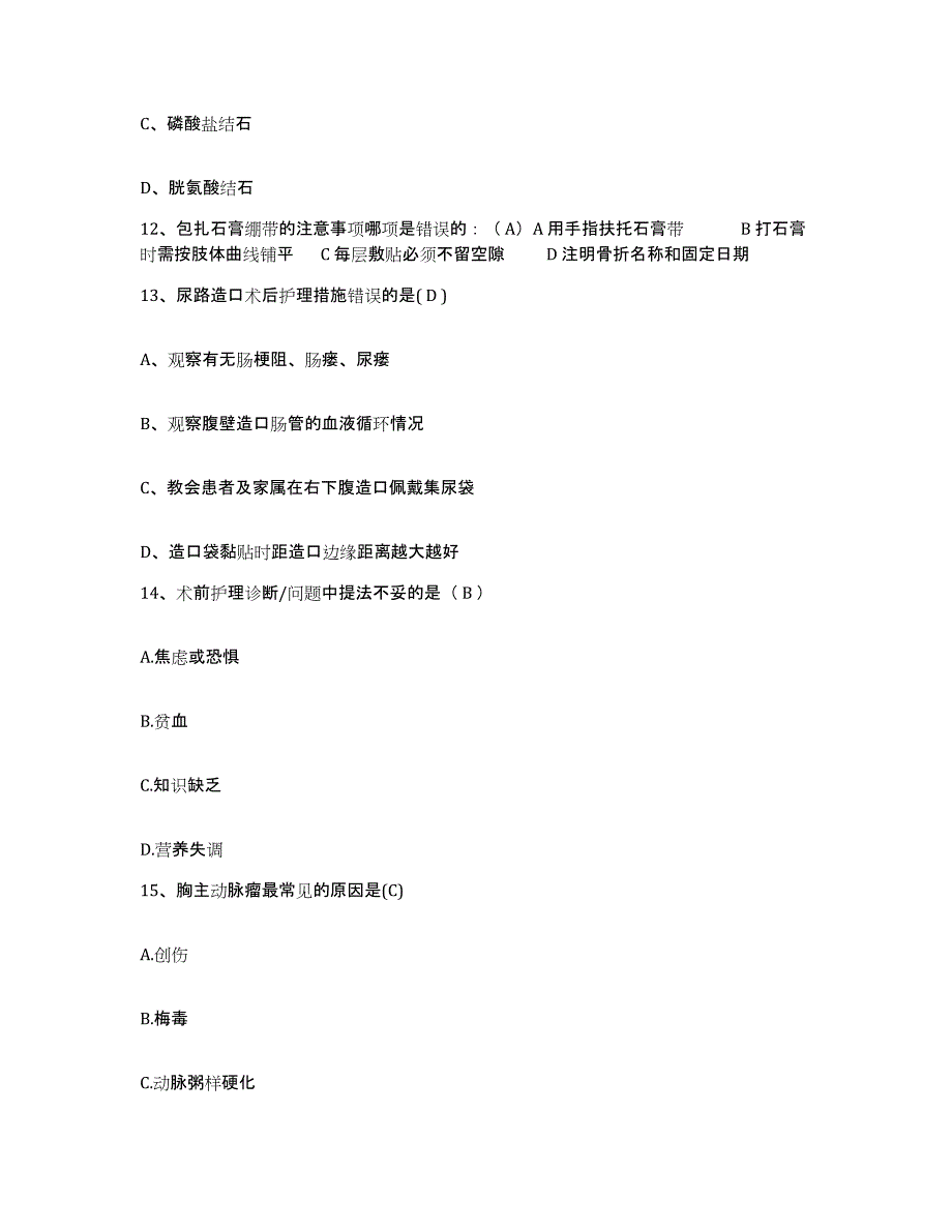 备考2025江苏省南京市中医院护士招聘考前练习题及答案_第4页