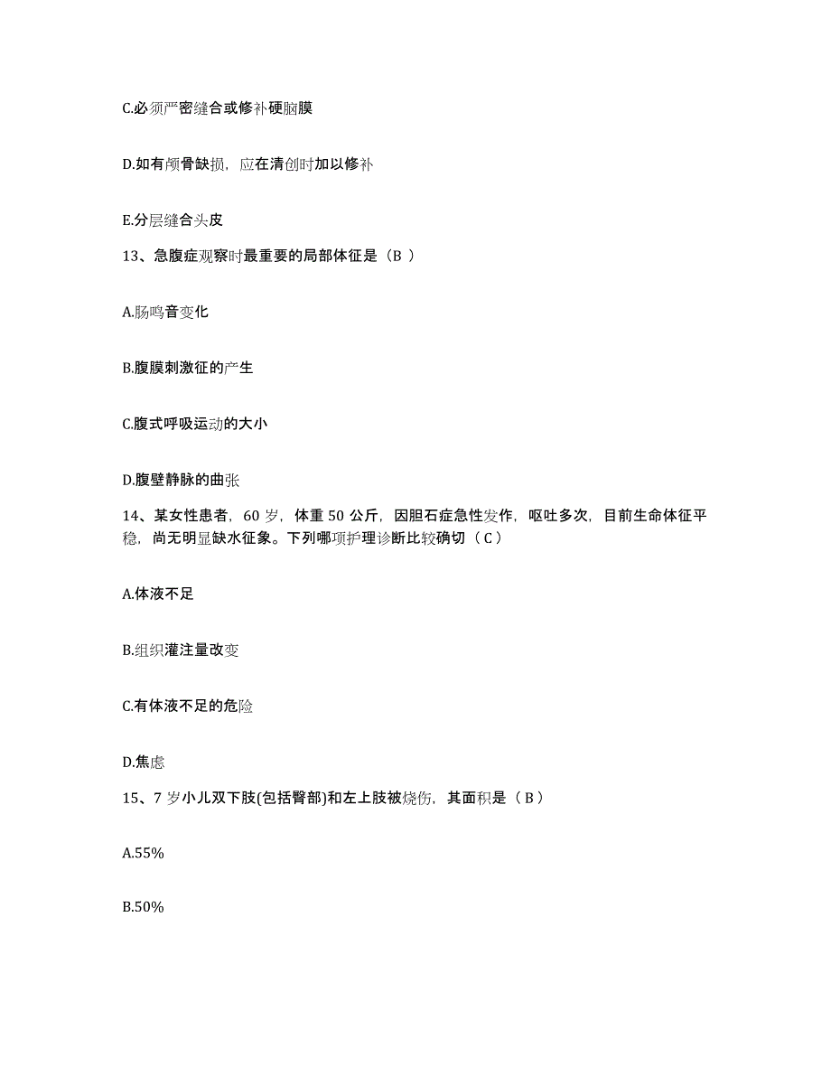 备考2025山西省长治市长治钢铁公司总医院护士招聘题库练习试卷A卷附答案_第4页