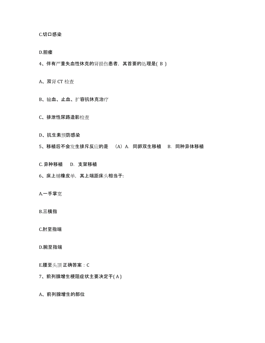 备考2025江苏省江阴市皮肤病防治所护士招聘综合检测试卷B卷含答案_第2页