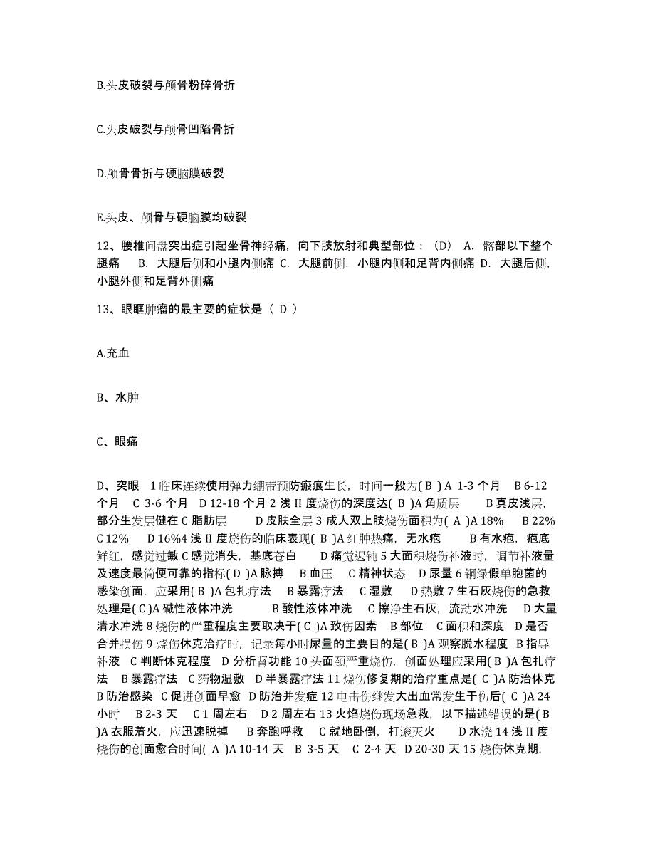 备考2025江苏省江阴市皮肤病防治所护士招聘综合检测试卷B卷含答案_第4页