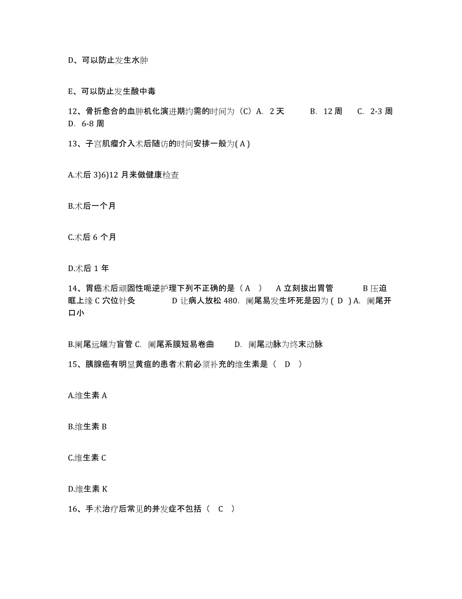 备考2025河南省新密市妇幼保健院护士招聘强化训练试卷A卷附答案_第4页