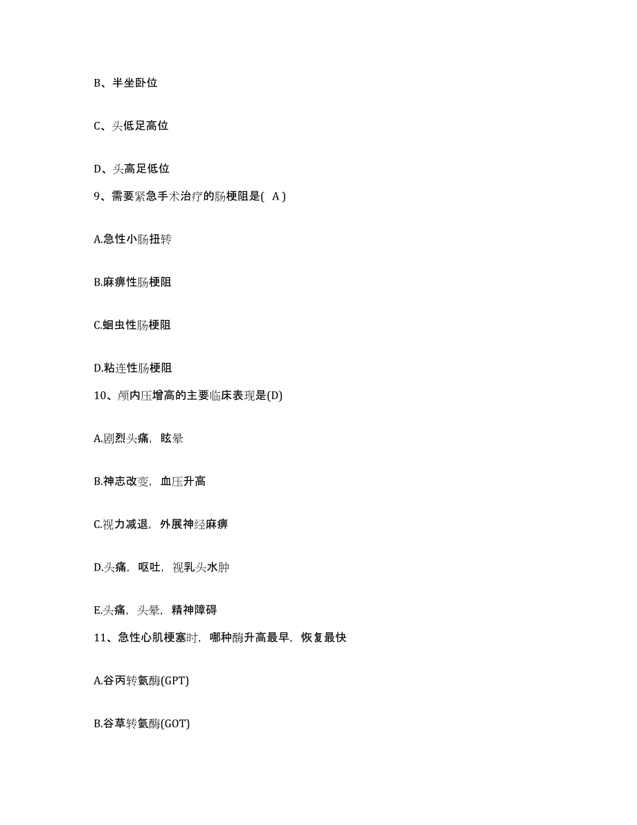 备考2025山西省运城市山西农药厂职工医院护士招聘通关试题库(有答案)_第3页