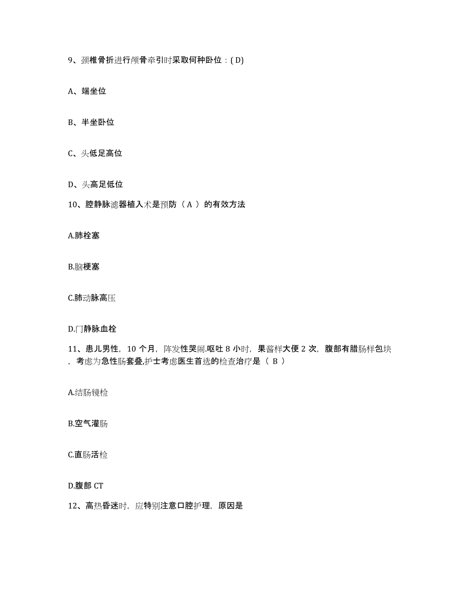 备考2025黑龙江北安市妇幼保健医院护士招聘综合练习试卷A卷附答案_第3页