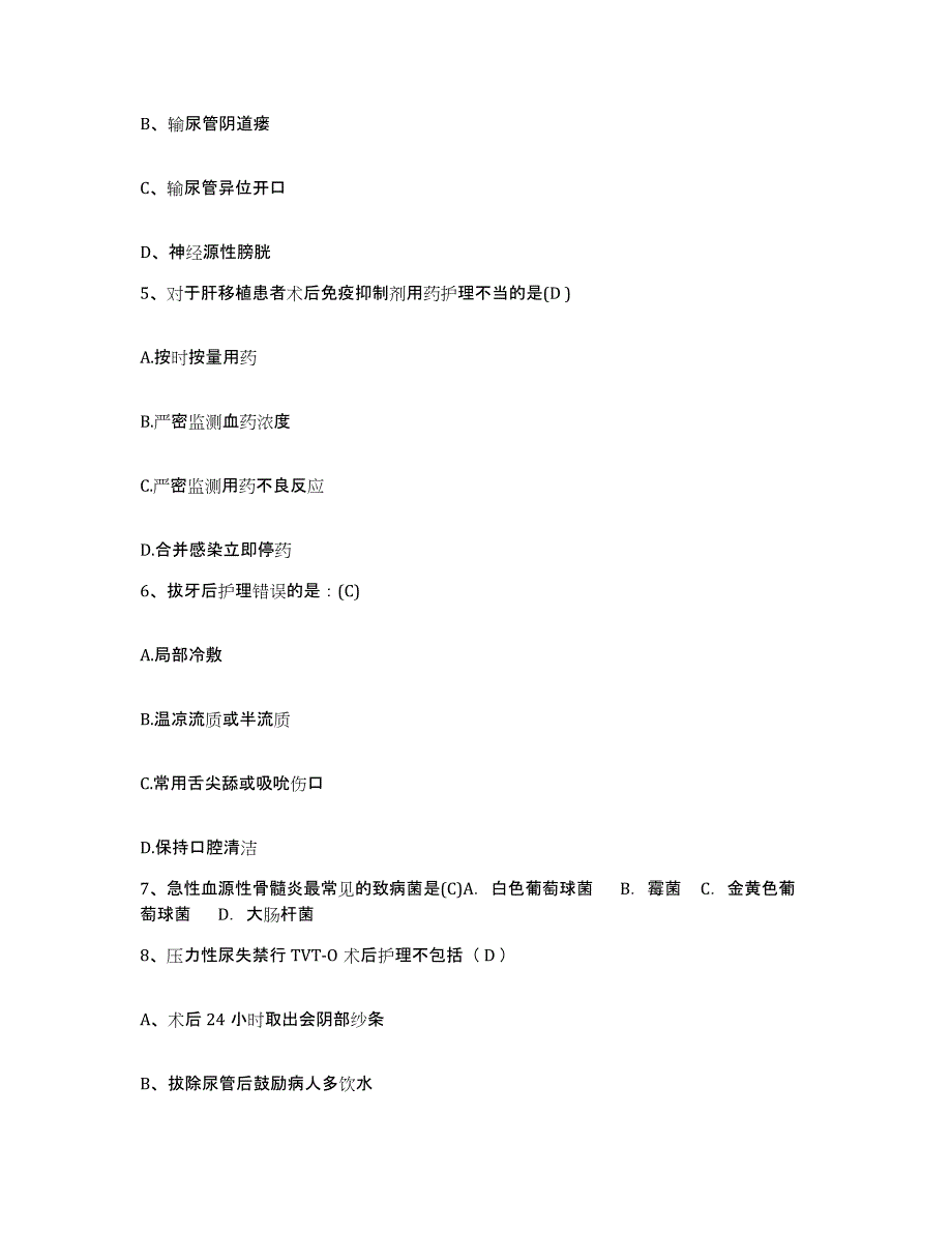 备考2025江西省峡江县妇幼保健所护士招聘模拟预测参考题库及答案_第2页