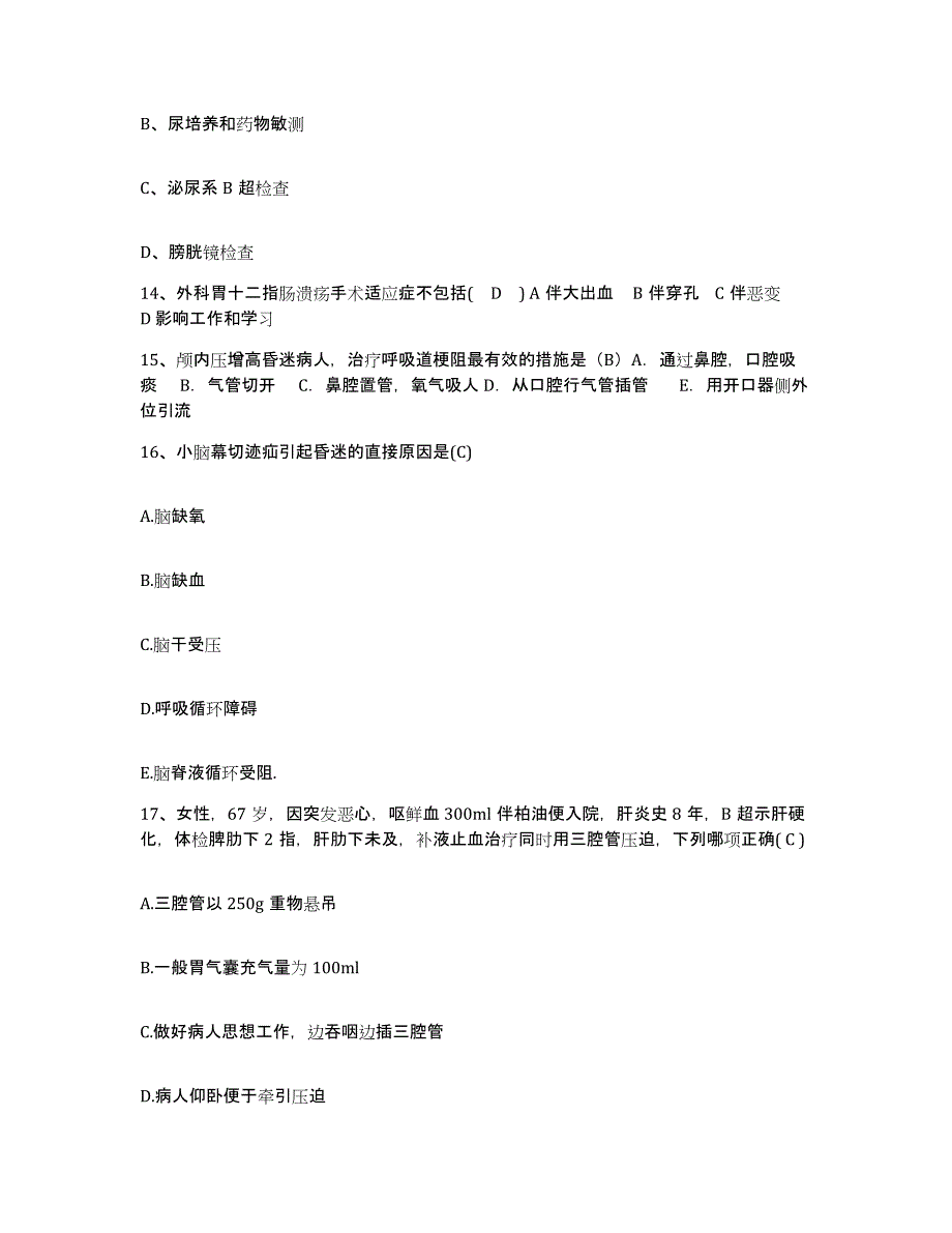 备考2025江西省峡江县妇幼保健所护士招聘模拟预测参考题库及答案_第4页