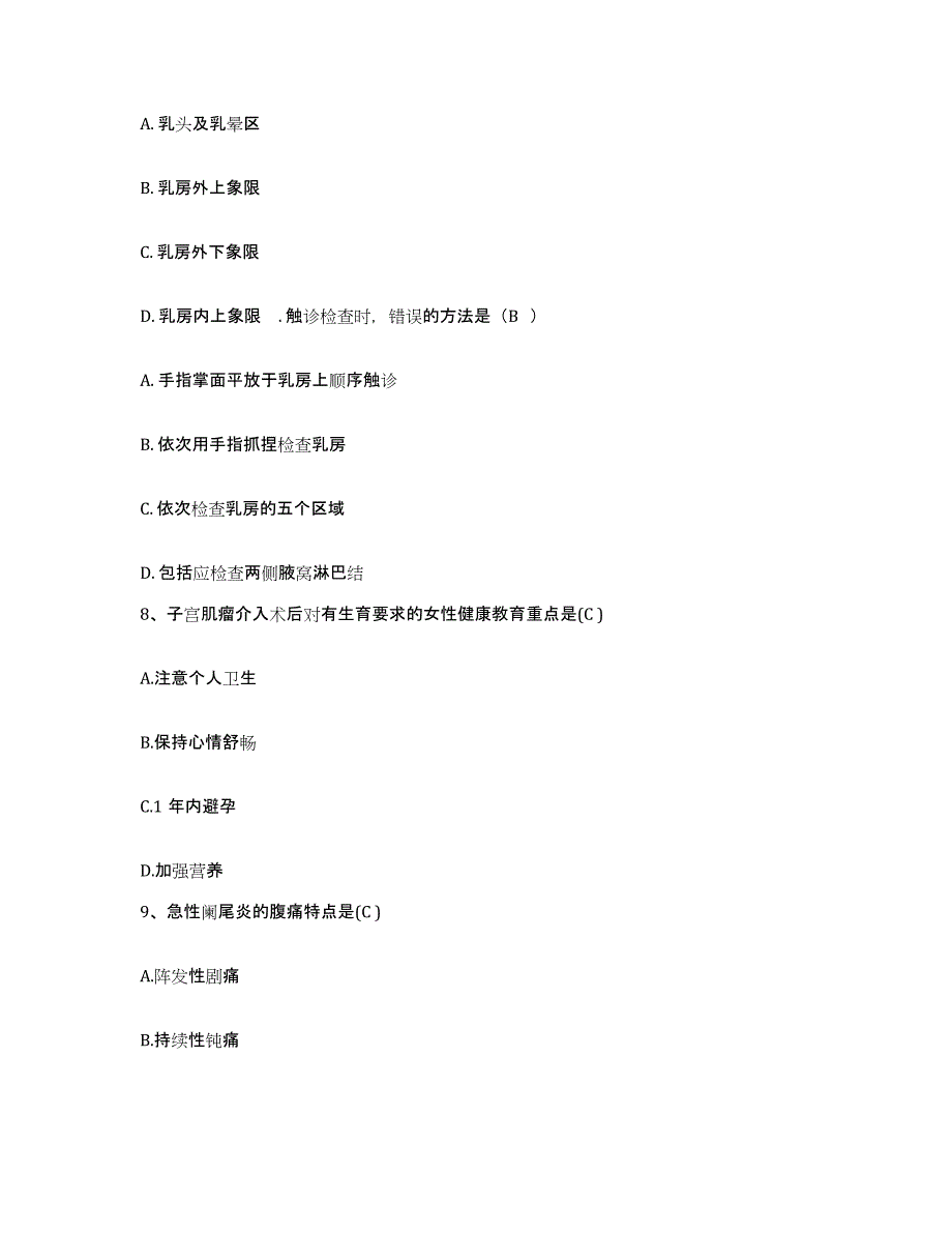 备考2025江西省九江市浔阳区滨兴医院护士招聘自我提分评估(附答案)_第3页