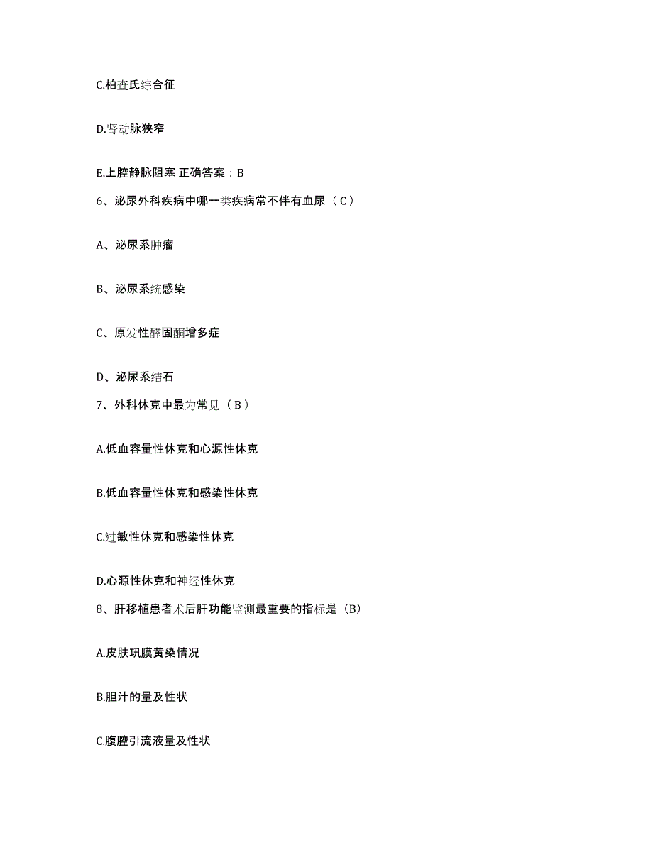 备考2025河南省平顶山市妇幼保健院护士招聘能力提升试卷A卷附答案_第3页