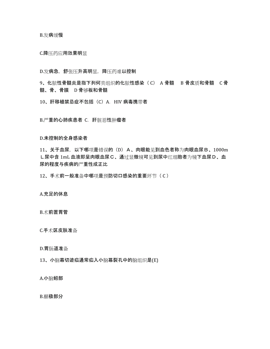 备考2025黑龙江五常市妇幼保健院护士招聘能力提升试卷B卷附答案_第3页