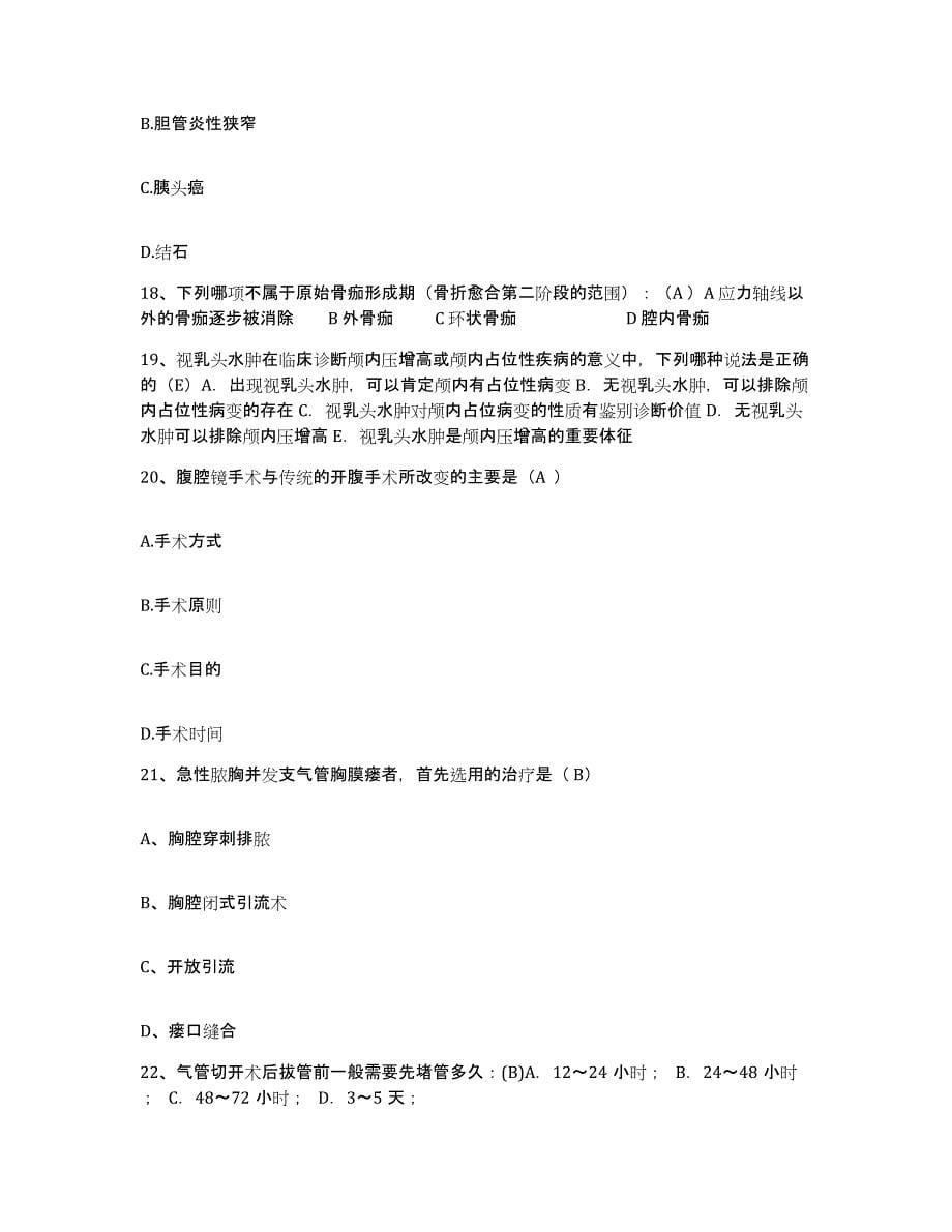 备考2025山西省古交市中心医院护士招聘押题练习试卷A卷附答案_第5页