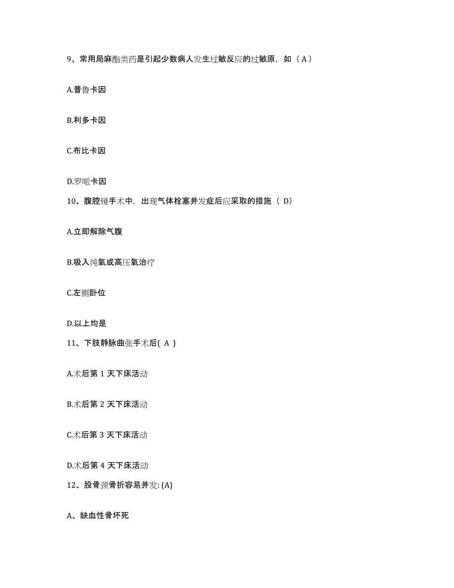 备考2025浙江省宁波市海曙区中医乳腺病专科医院护士招聘通关考试题库带答案解析_第3页