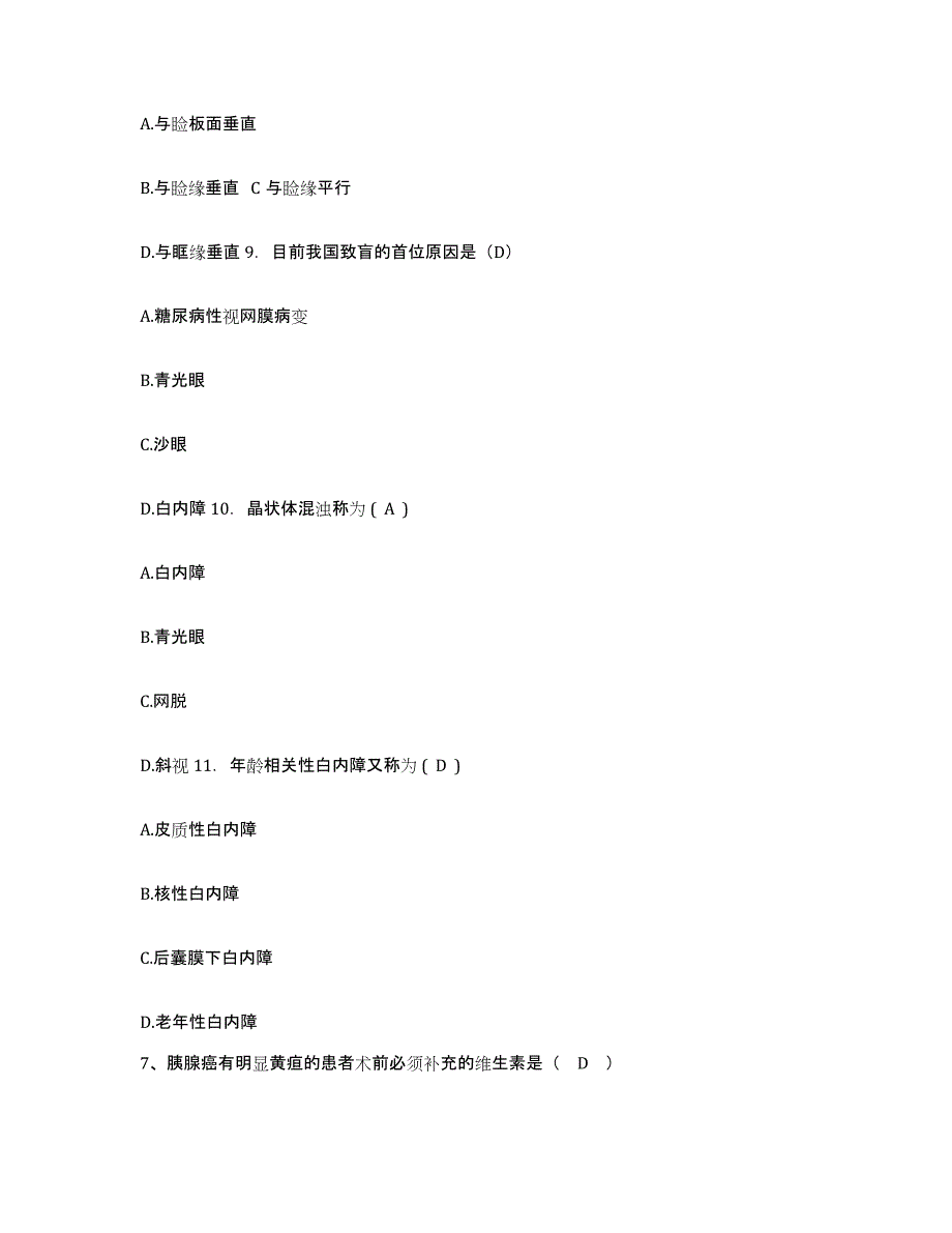 备考2025黑龙江五常市山河屯林业局职工医院护士招聘能力测试试卷A卷附答案_第3页