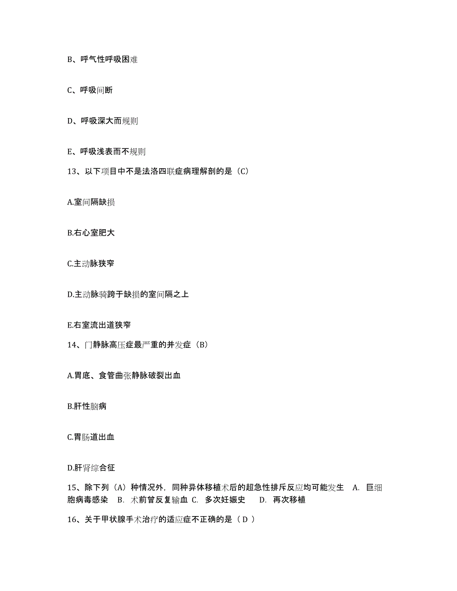 备考2025山西省太原市万柏林区妇幼保健站护士招聘模拟题库及答案_第4页